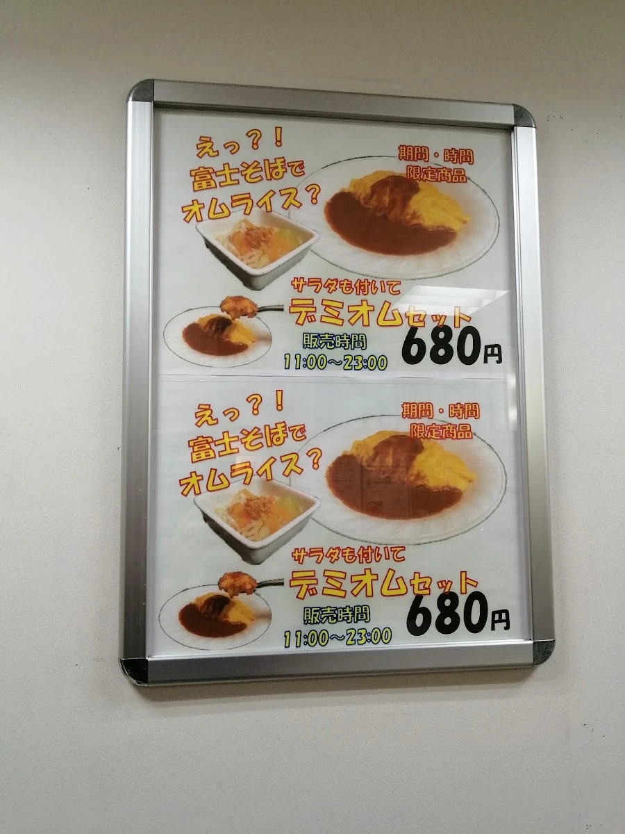 名代 富士そば 市ヶ谷店 メニュー写真 5